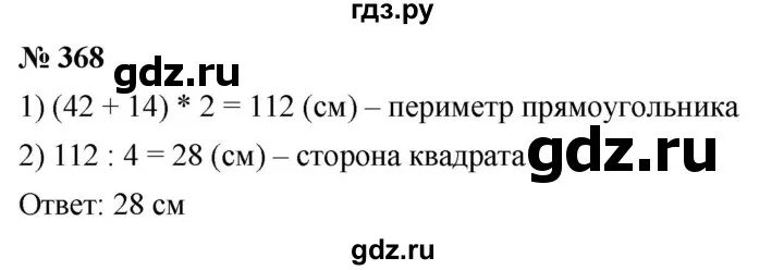 Математика 5 класс страница 141 номер 368