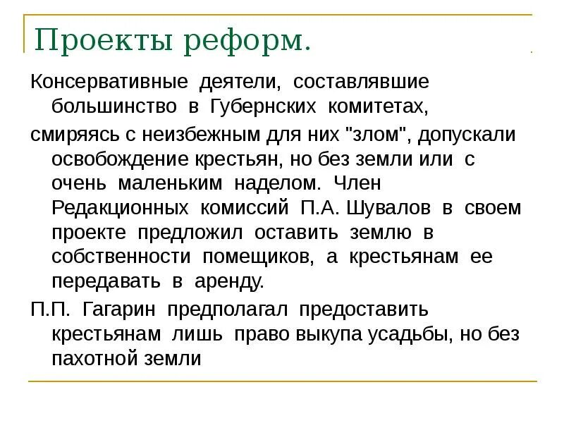 Консервативные деятели. Консервативные реформы Александра 2. Реформы консервативного образования. Финансовая реформа Александра 2 причины.