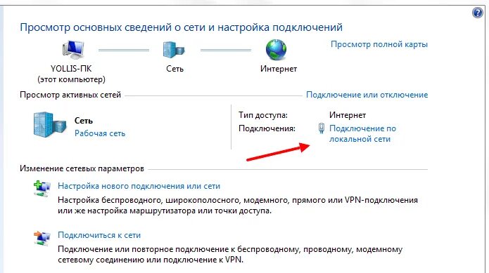 Подключение по локальной сети состояние сведения. Сведения о сетевом подключении. Настройка нового подключения или сети. Как узнать Тип подключения к интернету.