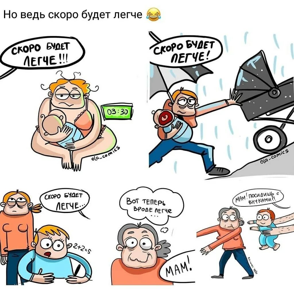 Скоро станет легко