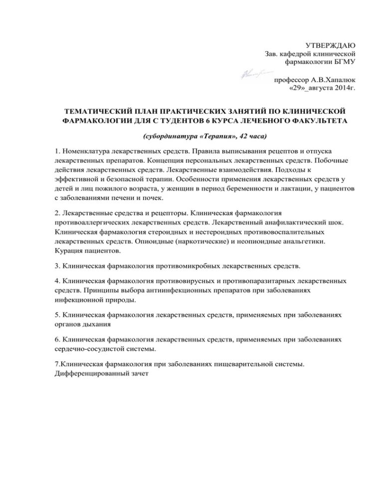 Утверждено заведующим. Утверждено заведующим