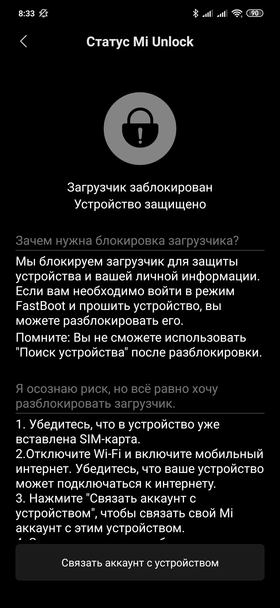 Как заблокировать загрузчик. Разблокировку загрузчика ксяоми. разблокировать bootloader. загрузчик разблокирован. заблокированный загрузчик.