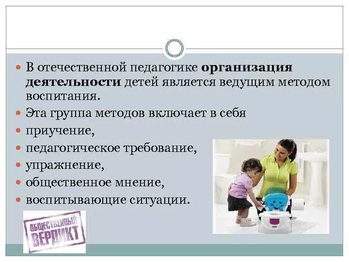 Метод воспитания это выберите один ответ. Что является методом воспитания в педагогике. Приучение метод воспитания. Средствами воспитания являются:. Требования к воспитывающей ситуации в педагогике.