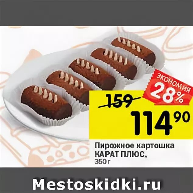 Пирожные акции. Акции в кондитерских. Пирожные акции. Пирожные акции. Пирожные акции.