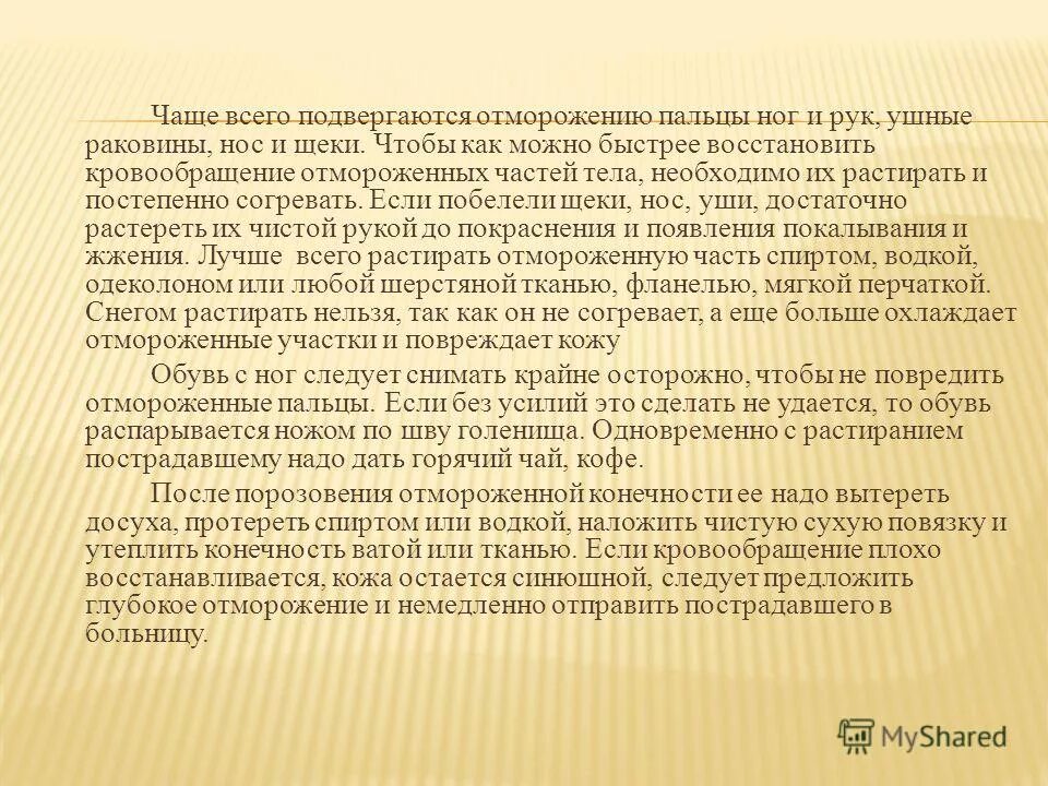 Характеристика стекла. Чаще всего подвергающихся. Охарактеризуйте физико-механические свойства стекла. Критика атэс. Виды травматологической помощи.