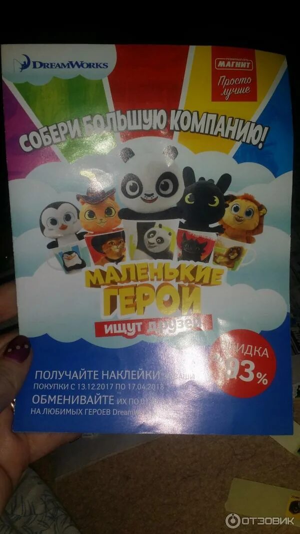 Маленькие герои ищут друзей пингвин. Маленькие герои ищут друзей акция в магните. Пингвин в кружке акция в магните. Маленький герой минус. Маленький герой минус.