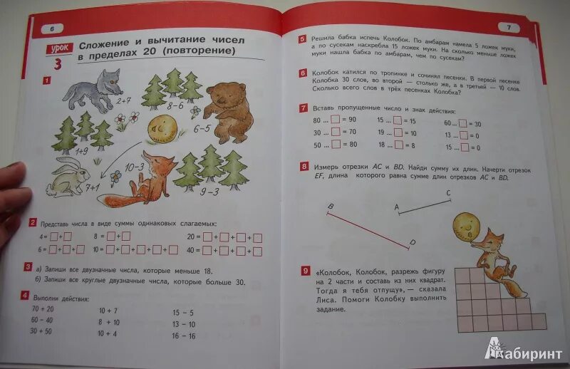 Математика Гейдман 1 класс 2 часть. Гейдман стр 8 2 часть. Математика 2 класс учебник 1 часть Гейдман. Гейдман 4 класс 2 часть с8 задание 4.