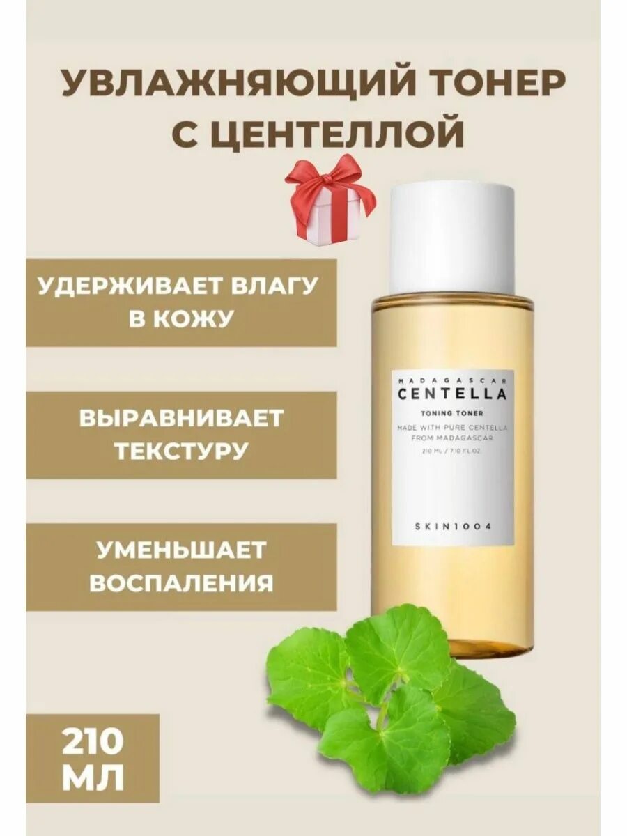 Toning toner. Тонер skin1004 Madagascar Centella Toning. Тоник skin1004 Madagascar Centella. Мягкий отшелушивающий тоник с центеллой skin1004 Madagascar Centella Toning Toner, 210мл. Тонер скин 1004 с центеллой.