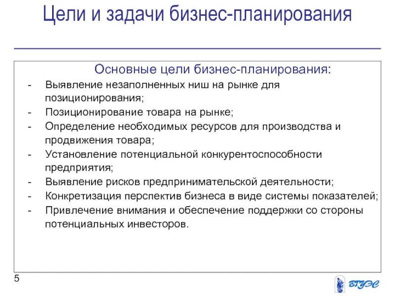 Задачи бизнес проекта. Основные задачи бизнес плана. Задачи бизнес плана. Задачи бизнес плана. Задачи бизнес плана.