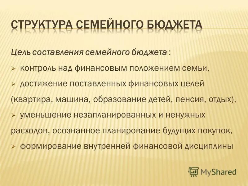 Цель составления бюджета. Цель составления бюджета. Финансовое планирование вывод. Цель составления бюджета. Цели составления финансового отчета и финансового бюджета.