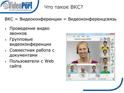 Телемост без приложения