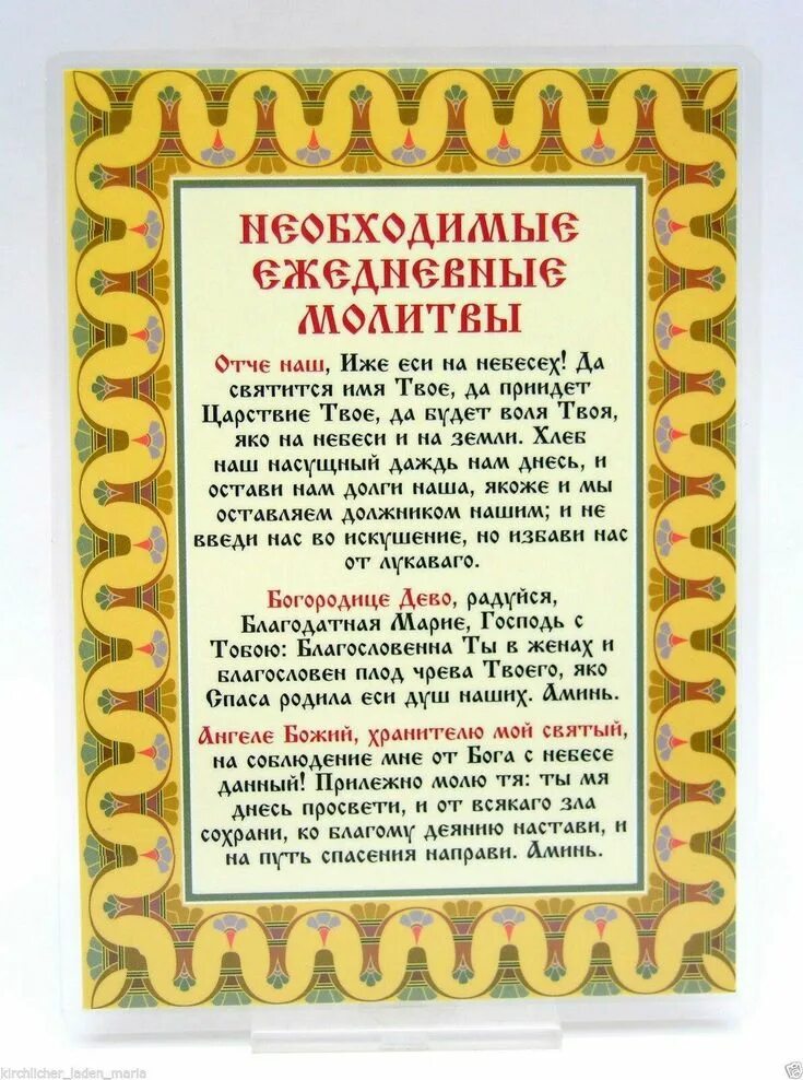 Обязательным было чтение молитвы