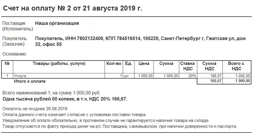 Написание счетов на с. Счет на оплату. Счет образец. Счет с НДС. Счет на оплату образец.