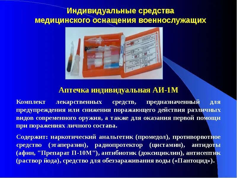 Помощь частным медицинским организациям. Средства индивидуального медицинского оснащения. Медицинская аптечка военнослужащего. Медицинские средства индивидуальной защиты. Средства индивидуального медицинского оснащения военнослужащих.