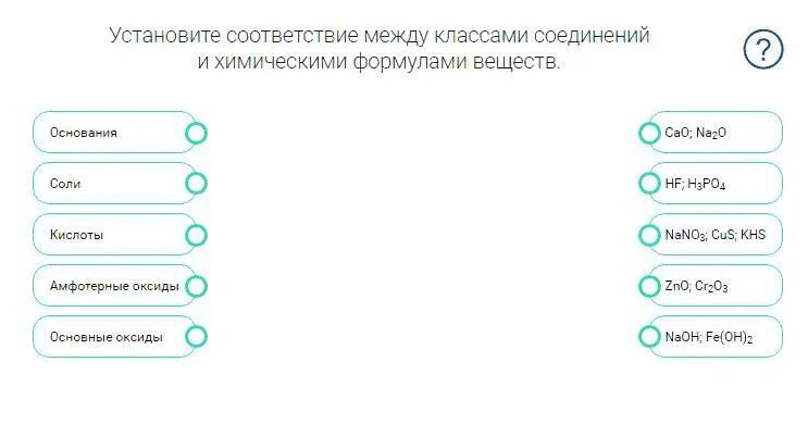 Еду тест 8 класс. Установите соответствие химия 8 класс. Установите соответствие химия восьмой класс. Ответы РЭШ 8 класс химия. РЭШ урок 8 8 класс химия.