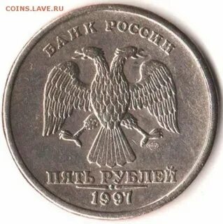 Разновидность 5 рублей 1997