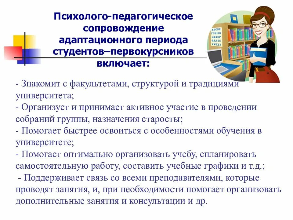 Психолого-педагогическое сопровождение студентов. Программа психолого-педагогического сопровождения студентов. Психологопедагогчисекое сопровождение. Сопровождение образовательного процесса. Учебной психолого педагогическая практика