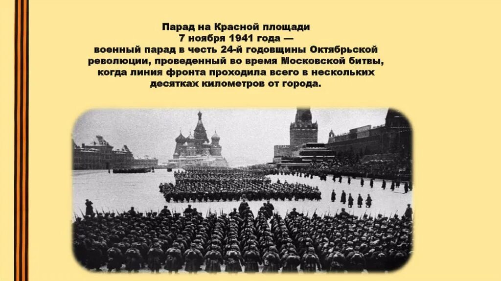 В каких городах был парад 7 ноября. Парад 7 ноября 1941 года в москве. парад на красной площади 1941. парад 7 ноября 1941 фото на красной площади. парад на красной площади в честь 24 годовщины октябрьской революции.