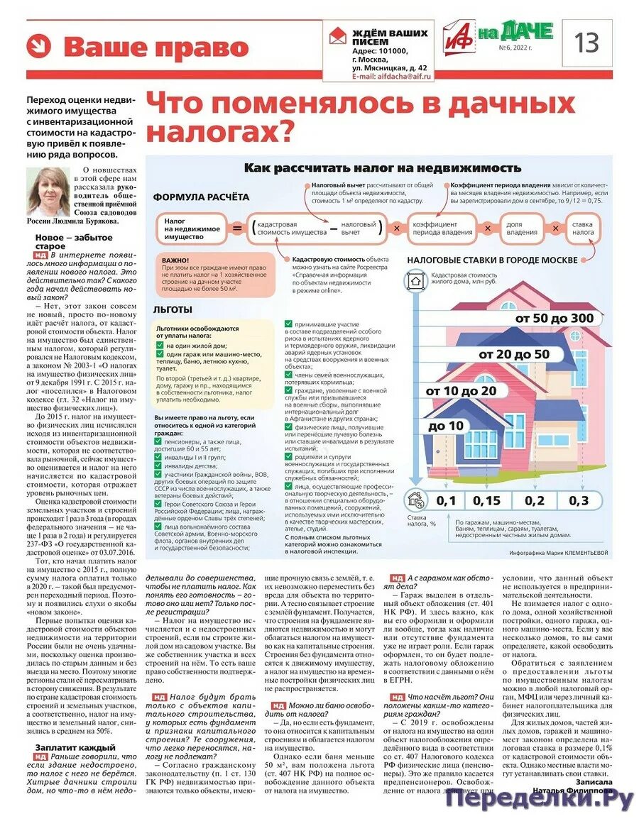 Налог с дачи какая сумма