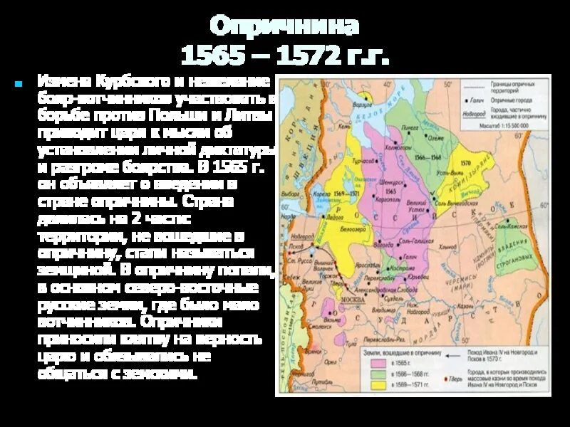 1565 1572 г. Земли вошедшие в опричнину. Карта опричнина 1565-1572. Границы земель выделенных в опричнину в 1565-1572. Обведите границы выделенных в опричнину 1565-1572 годах.