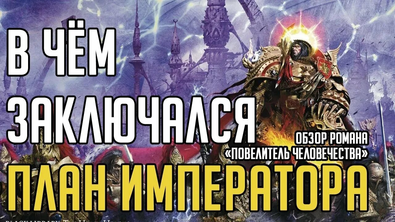 План императора