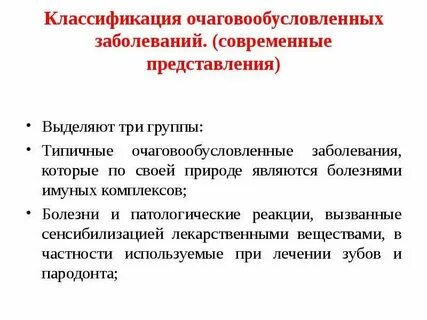 Хронический одонтогенный очаг инфекции