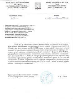 Адресная программа по переселению граждан из аварийного