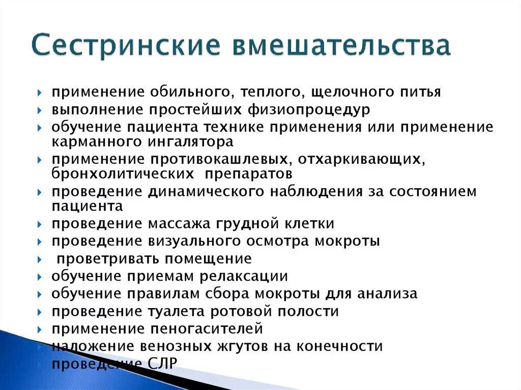 Тесты нмо сестринская помощь детям. Сестринские вмешательства. Сестринские вмешательства при дизурии. Сестринские вмешательства при боле. Независимые сестринские вмешательства.