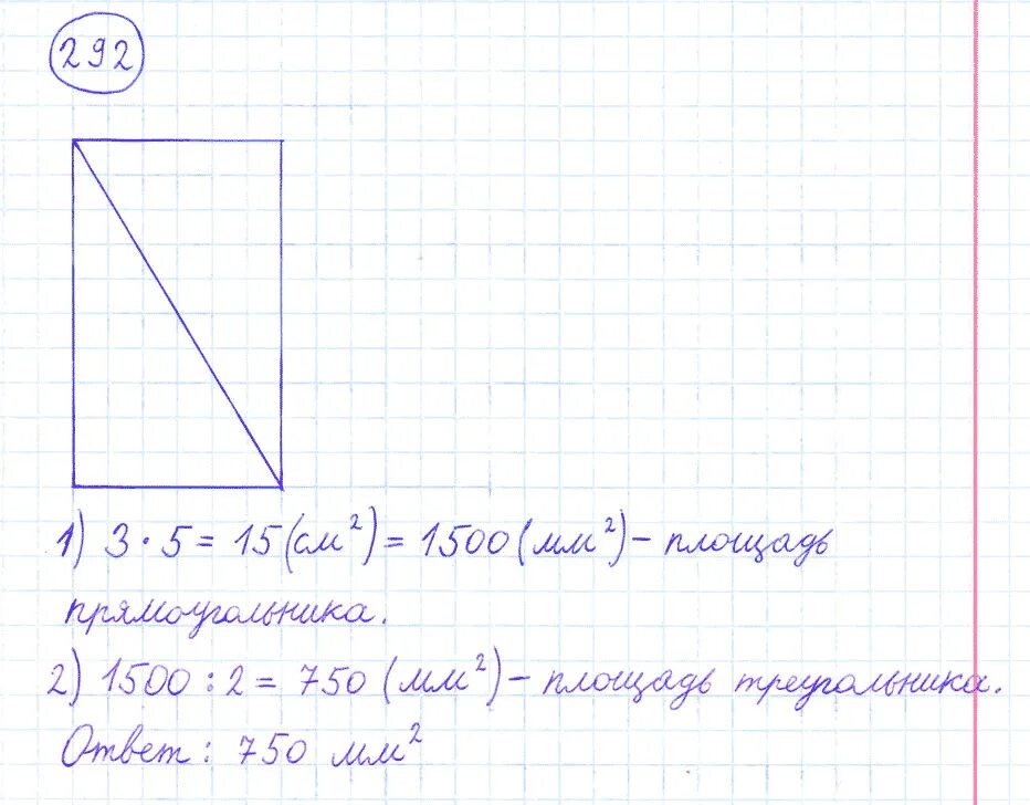 Математика 4 класс 1 часть страница 64 номер 292.