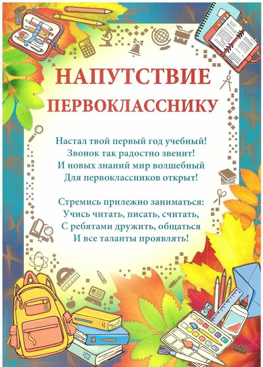 Напутственные слова классного руководителя на 1 сентября