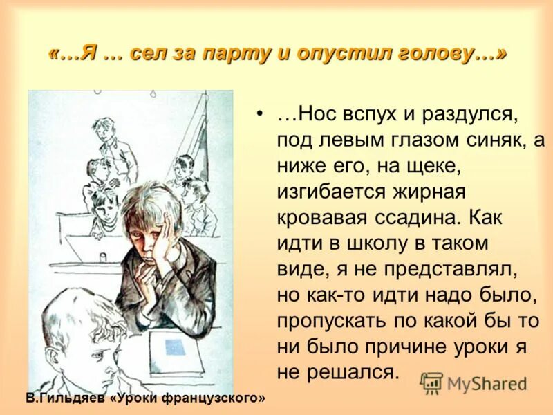 Сочинение на тему нравственные проблемы уроки французского. Сочинение на тему нравственные проблемы уроки французского