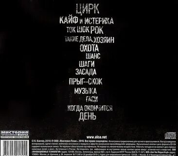 Цирк алиса
