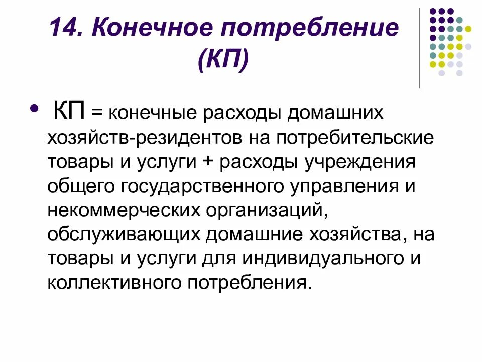 Сумма конечных товаров
