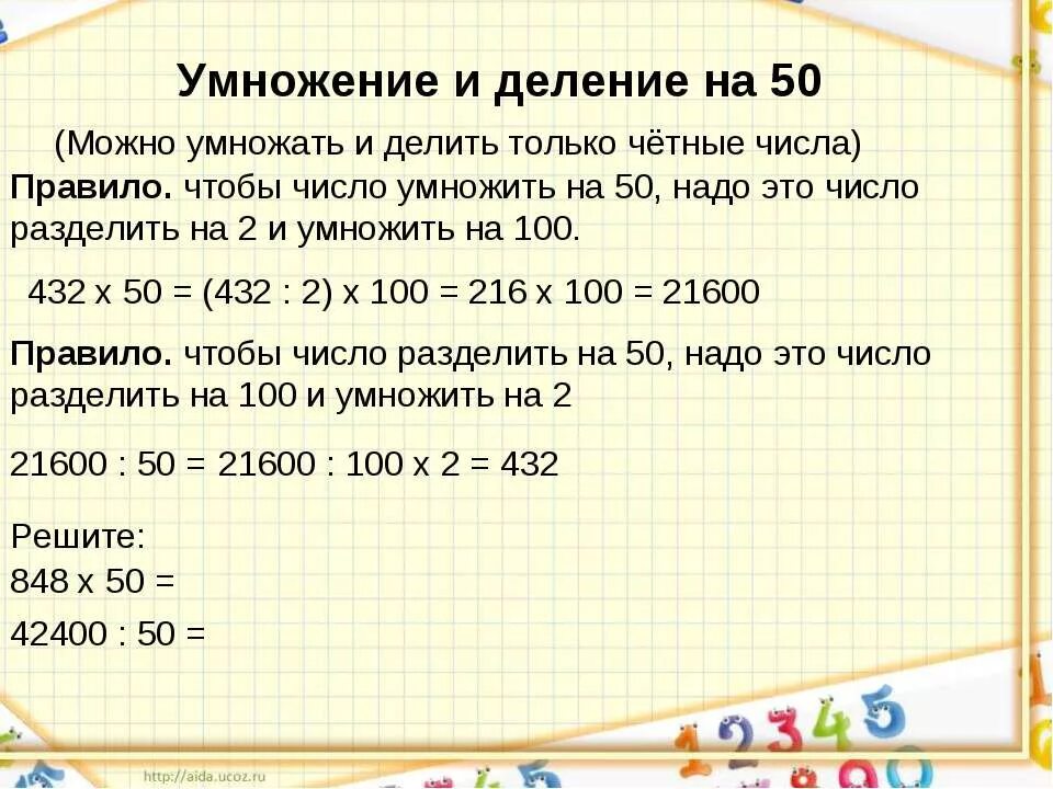 Пятьдесят разделить. Умножать и делить на числа. 50 Умножить на 100. Как разделить 100 на 50. 50 Умножить на 50 разделить на 50 и разделить на 50.