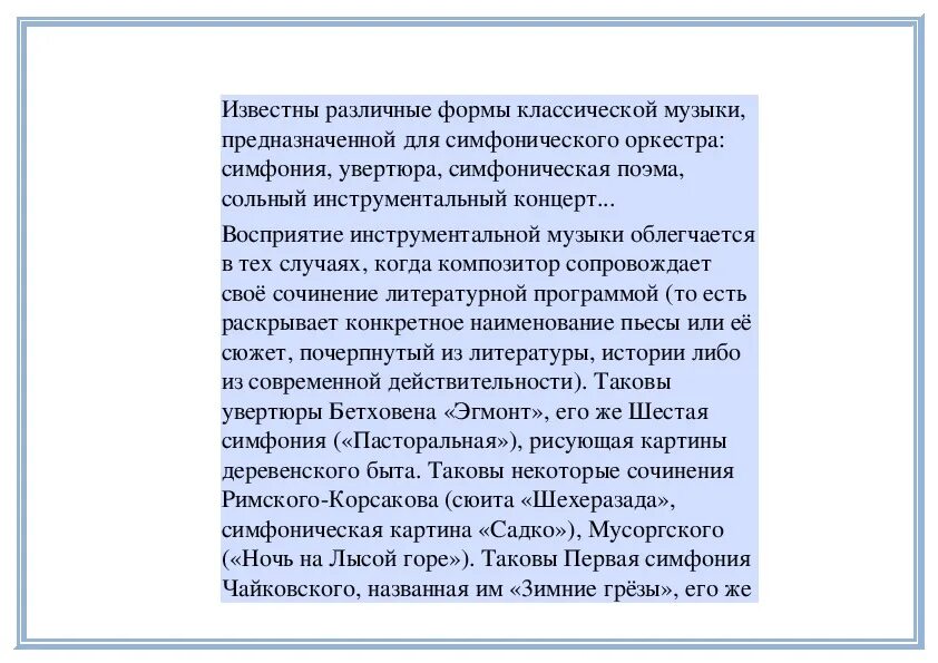 Какое впечатление произвела на девочку истории. Симфония 103 Гайдн анализ. Анализ музыкального произведения ф Шуберт Лесной царь. Инструментальная Баллада Шопена.