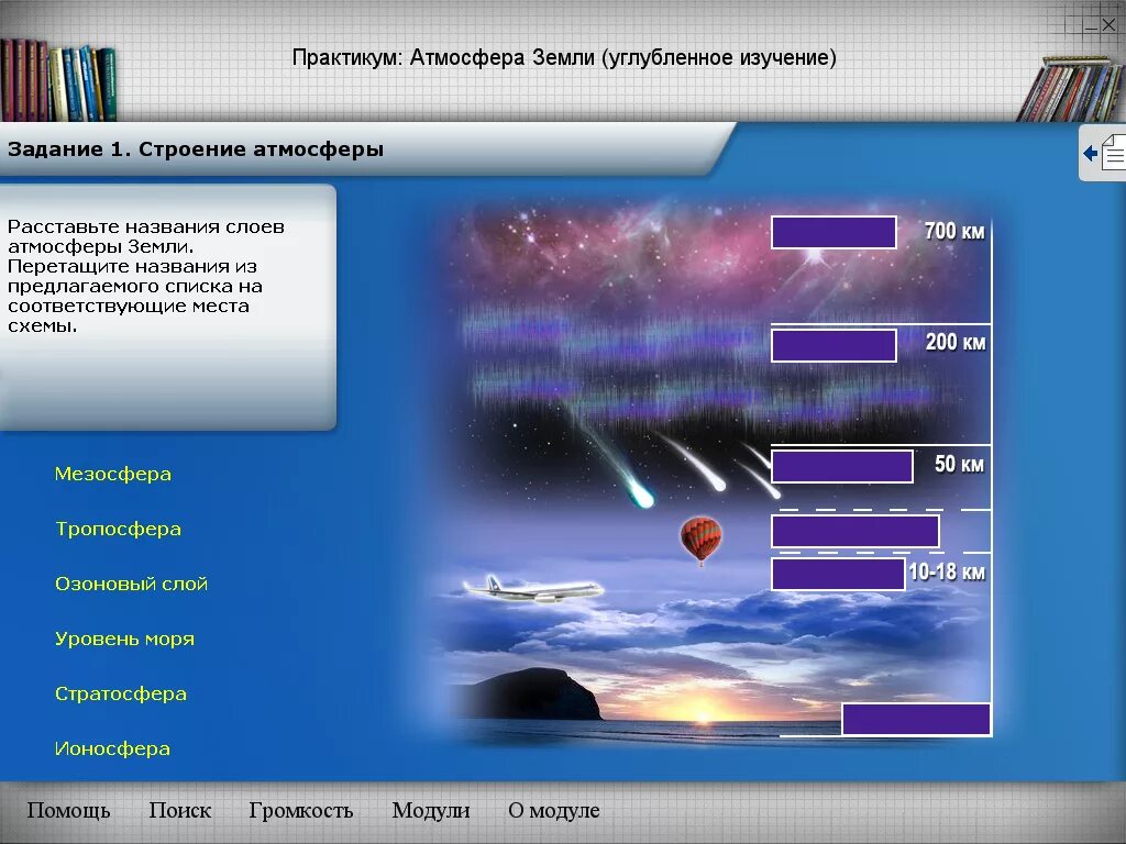 Строение атмосферы. Строение атмосферы земли. Строение атмосферы 6 класс география. Строение атмосферы задание.