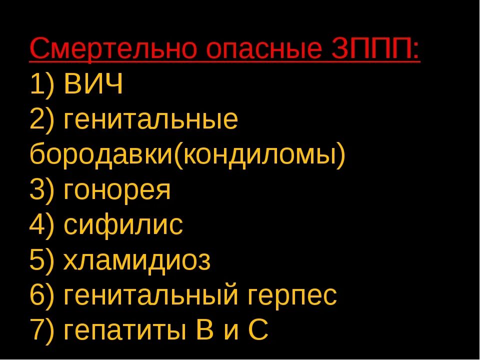 Опасные заболевания передающиеся половым путем. ИППП перечень заболеваний.