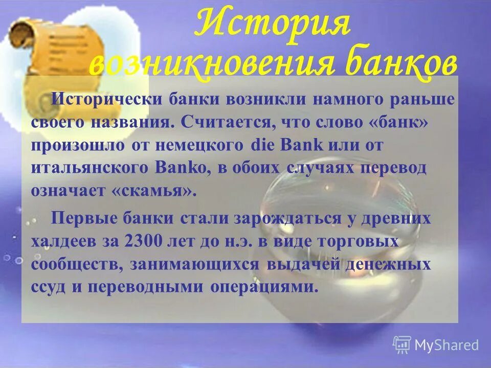 перевод слова банк.