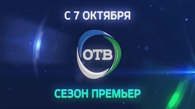 Областное тв свердловской области. Отв Екатеринбург. Телекомпания отв Екатеринбург. Логотипы отв Екатеринбург. Отв Екатеринбург Свердловское областное Телевидение.