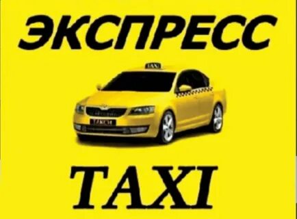 Такси новый оскол