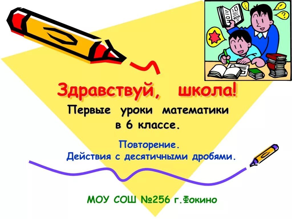 Урок математики 2 класс урок 90. Урок по математике. Неделя математики в школе. Внеклассное мероприятие по математике. Урок математики в классе.