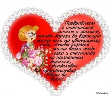 Напутствие во взрослую жизнь