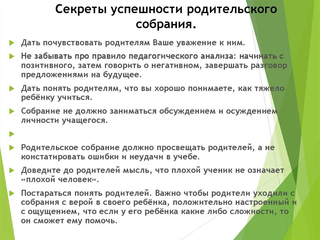 Рекомендации родителям по успеваемости ребенка в школе. Совет родителей. Как повысить успеваемость в классе. Рекомендации для родителей. Родительское собрание с детьми.