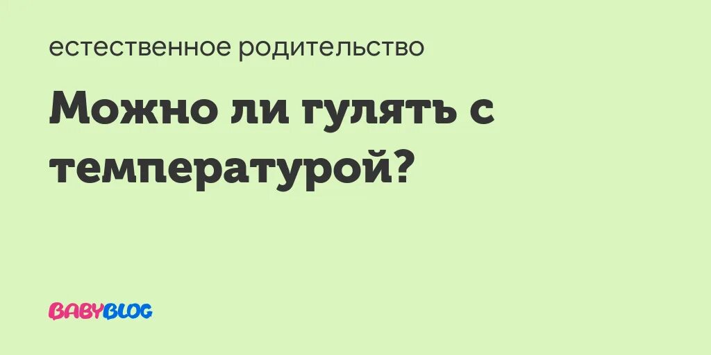 До какой температуры гулять с ребенком. До какой температуры гулять с ребенком