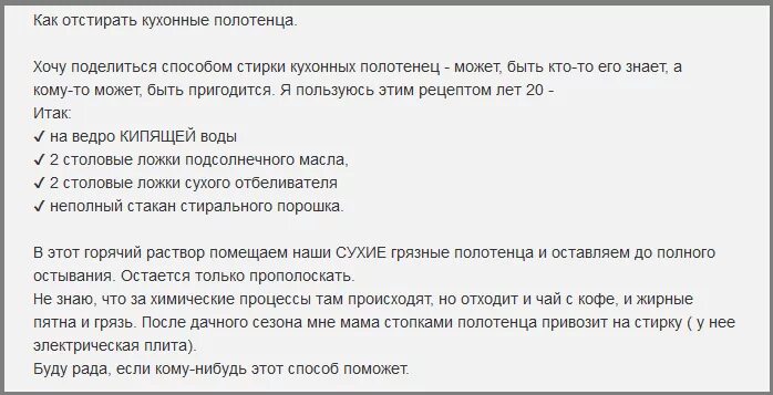 Как отбелить кухонные полотенца с растительным. Отбеливание кухонных полотенец с растительным маслом. Отбелить кухонные полотенца с растительным маслом. Отстирать кухонные полотенца с растительным маслом. Отстирывает полотенце.