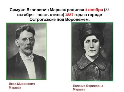 Як маршак