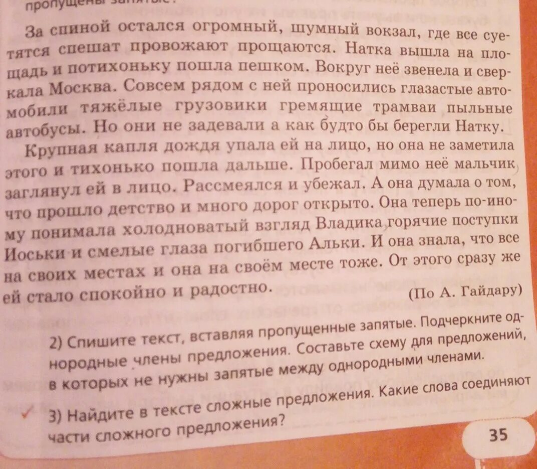 Укажи предложение в котором пропущена запятая. Прочитайте где пропущены запятые. В каком предложении пропущены запятые я люблю путешествовать. В каком предложении пропущены запятые раскаленные прибрежные камни. Спишите расставляя пропущенные запятые подчеркните однородные 364 вип.