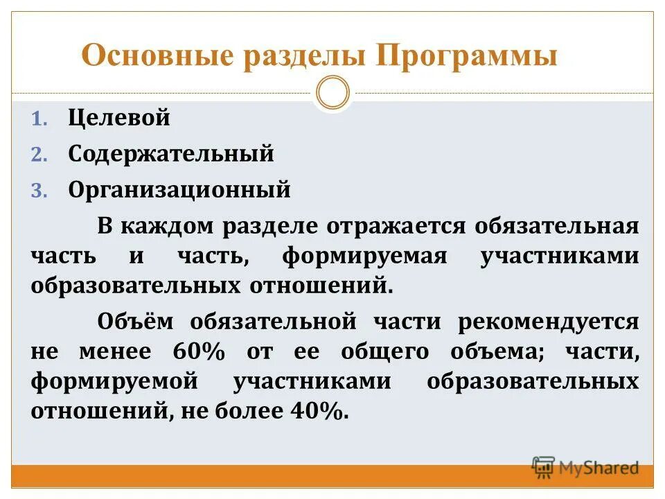 целевой содержательный организационный