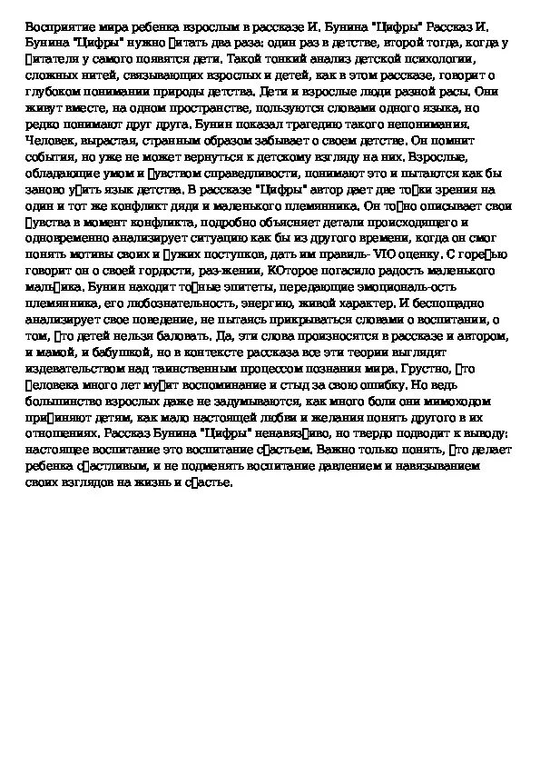 Герои рассказа цифры бунин. Сочинение про цифры. Сочинение Бунин цифры. Сочинение мир детей и мир взрослых. Бунин цифры краткое содержание.