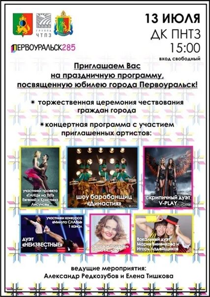 Сфера первоуральск. Кинотеатр сфера первоуральск расписание. Синема первоуральск афиша. Сфера первоуральск афиша. Афиша икц первоуральск.